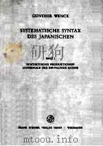Systematische Syntax des Japanischen Band 1（1974 PDF版）