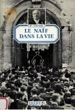 LE NAIF DANS LA VIE（1970 PDF版）