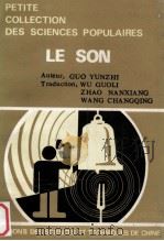 PETITE COLLECTION DES SCIENCES POPULAIRES LE SON（1985 PDF版）