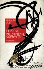 LA POESIE PALESTINIENNE CONTEMPORAINE（1990 PDF版）