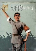 OPERA DE PEKIN A THEME REVOLUTIONNAIRE CONTEMPORAIN CHA-KIA-PANG（1972 PDF版）