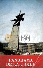 PANORAMA DE LA COREE（1974 PDF版）