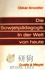 DIE SOWJETPADAGOGIK IN DER WELT VON HEUTE（1968 PDF版）