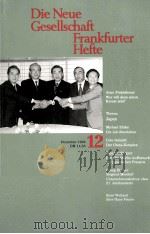 DIE NEUE GESELLSCHAFT FRANKFURTER HEFTE 12（1993 PDF版）