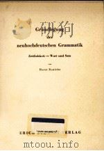 GRUNDLEGUNG DER NEUHOCHDEUTSCHEN GRAMMATIK ZEITLICHKEIT-WORT UND SATZ（1966 PDF版）