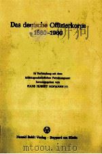 DAS DEUTSCHE OFFIZIERKORPS 1860-1960 1980 PDF电子版封面 NANNS HUBERT HOFMANN