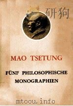 MAO TSETUNG FUNF PHILOSOPHISCHE MONOGRAPHIEN（1976 PDF版）