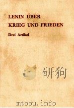 LENIN UBER KRIEG UND FRIEDEN（1974 PDF版）