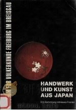 HANDWERK UND KUNST AUS JAPAN:DIE SAMMLUNG ISHIKAWA-FRANKE（ PDF版）