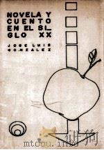 Novela y cuento en el siglo XX（1973 PDF版）