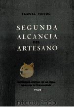 Segunda alcancia del artesano（1962 PDF版）
