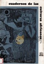 CUADERNOS DE LAS CULTURAS AFRICANAS（1961 PDF版）