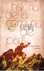 HISTORIA DE LA COMUNA DE PARIS 1971 PDF电子版封面 PROSPER OLIVIER LISSAGARAY