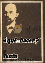 QUE HACER（1973 PDF版）