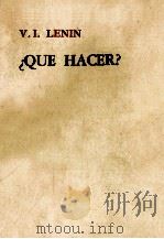 QUE HACER?（1974 PDF版）