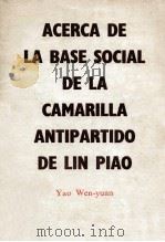 ACERCA DE LA BASE SOCIAL DE LA CAMARILLA ANTIPARTIDO DE LIN PIAO（1975 PDF版）