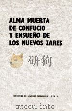 ALMA MUERTA DE CONFUCIO Y ENSUENO DE LOS NUEVOS ZARES（1974 PDF版）