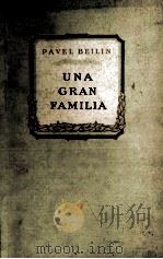 UNA GRAN FAMILIA 1954 PDF电子版封面 PAVEL BEILIN