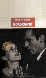 BOCHORNO（1969 PDF版）