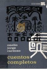 CUENTOS COMPLETOS（1962 PDF版）