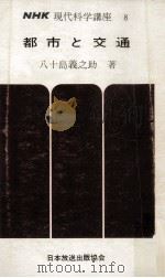 都市と交通（1966.12 PDF版）