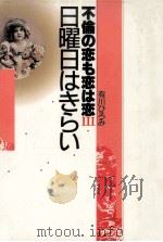 不倫の恋も恋は恋（1987.09 PDF版）