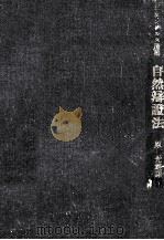 自然弁証法（1949.07 PDF版）