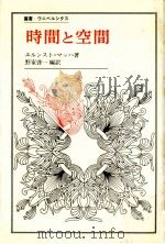 時間と空間（1977.12 PDF版）