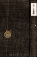 近代唯物論（1935.07 PDF版）