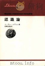 認識論（1973.10 PDF版）