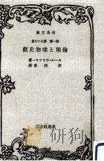倫理と唯物史観（1977.02 PDF版）