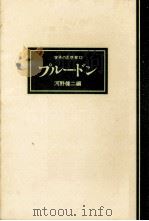 プルードン（1977.02 PDF版）