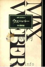 ウェーバー（1977.10 PDF版）