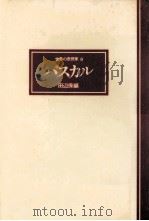 パスカル（1976.06 PDF版）