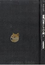 認識の対象としての人間 1（1983.10 PDF版）