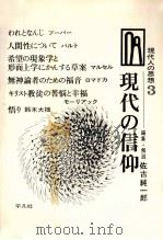 現代の信仰（1967.12 PDF版）