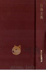 自由主義（1965.08 PDF版）