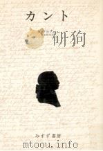 カント（1977.07 PDF版）