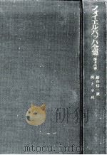 死と不死（1974.01 PDF版）