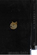 精神科学序説:社会と歴史の研究にたいする一つの基礎づけの試み 2 1981.11 PDF电子版封面 ディルタイ著