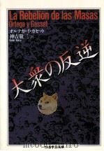 大衆の反逆（1995.06 PDF版）