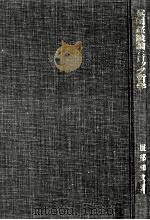 英国経験論とロック哲学（1974.01 PDF版）