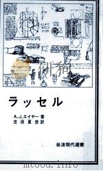 ラッセル（1980.01 PDF版）