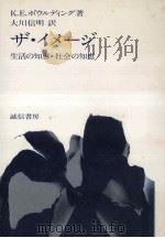 ザ·イメージ:生活の知恵·社会の知恵（1962.05 PDF版）