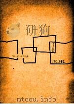 フランス唯物論（1948.05 PDF版）