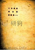 方法叙説（1951.05 PDF版）