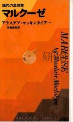 マルクーゼ（1971.12 PDF版）