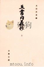 五常内義抄 1（1977.11 PDF版）