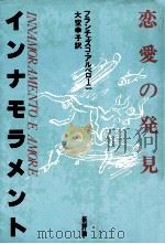 インナモラメント「恋愛の発見」（1984.02 PDF版）