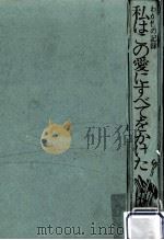 私はこの愛にすべてをかけた:わが性の記録（1971.07 PDF版）